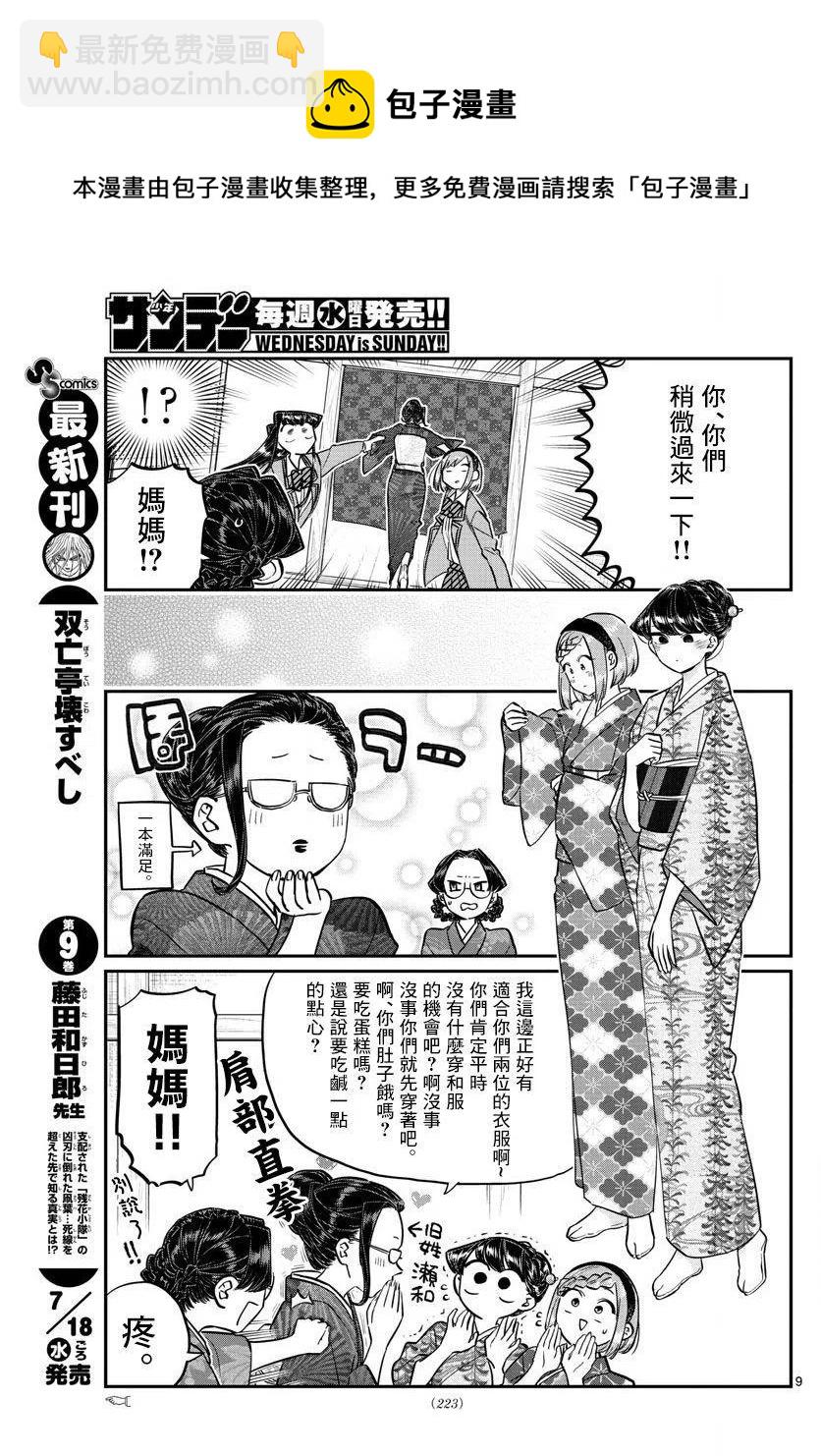 🍸古见同学是沟通鲁蛇。 第149回 第9页
