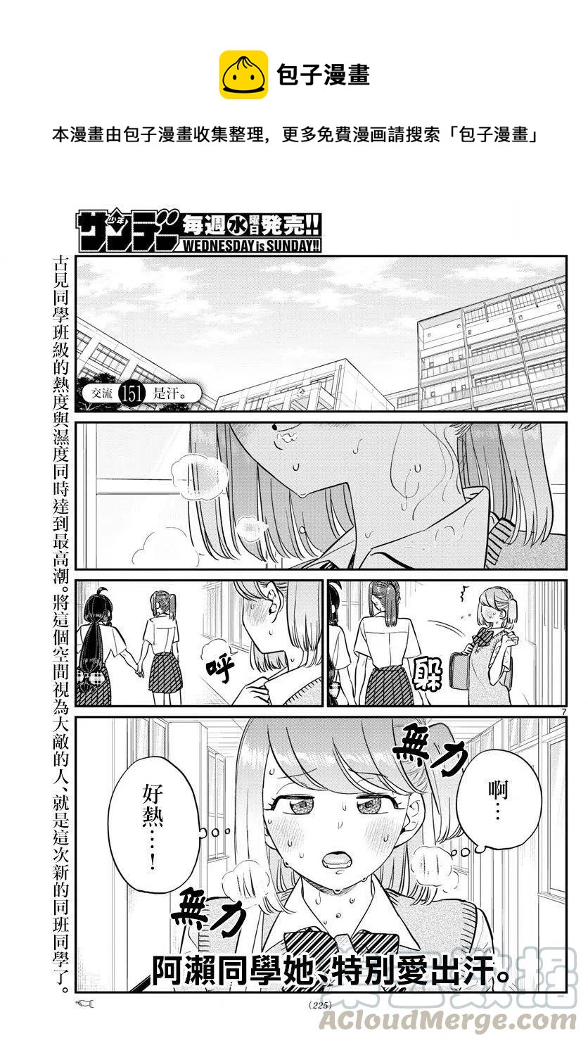 🍸古见同学是沟通鲁蛇。 第151回 第1页