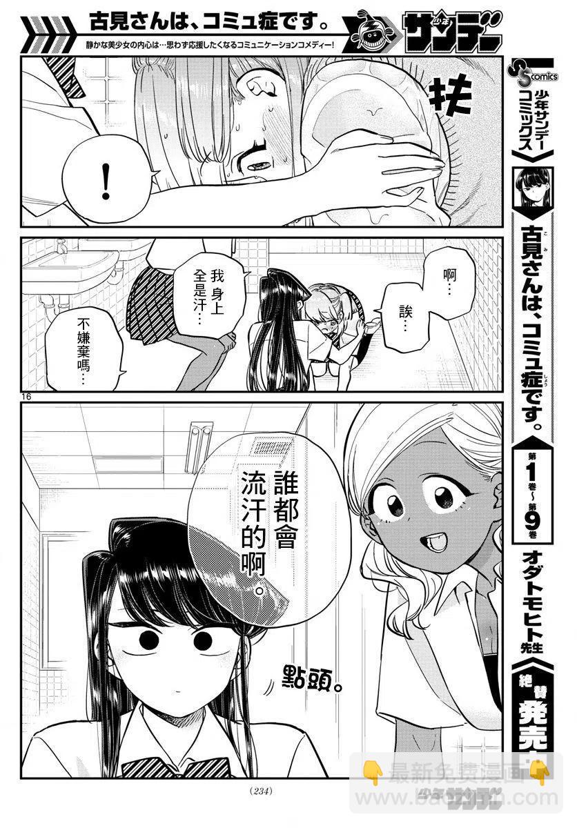 🍸古见同学是沟通鲁蛇。 第151回 第10页