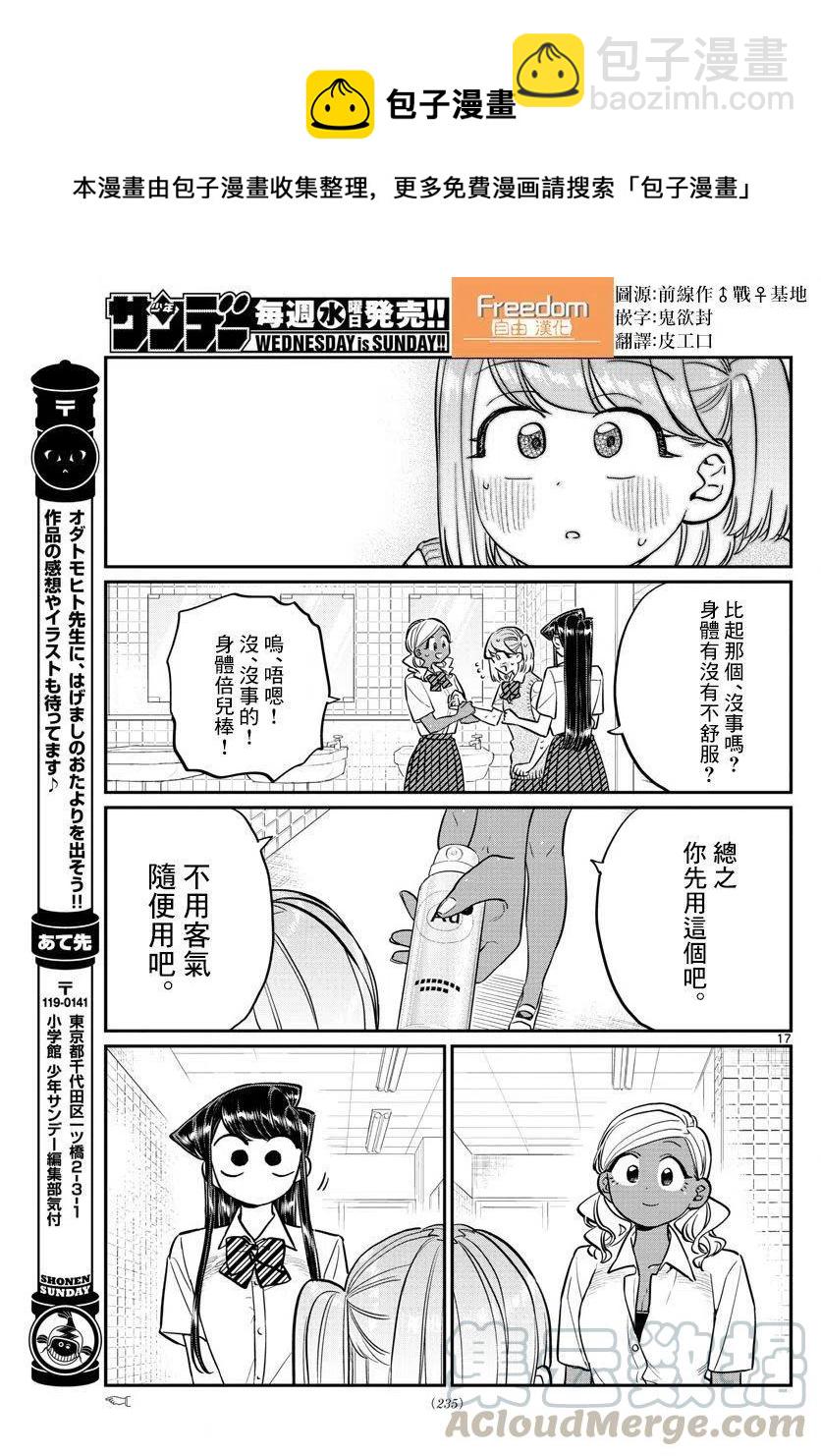 🍸古见同学是沟通鲁蛇。 第151回 第11页