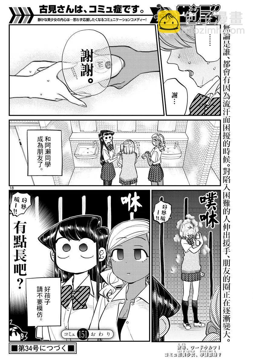 🍸古见同学是沟通鲁蛇。 第151回 第12页