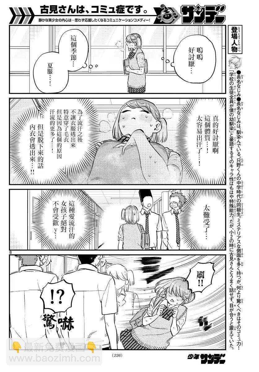 🍸古见同学是沟通鲁蛇。 第151回 第2页