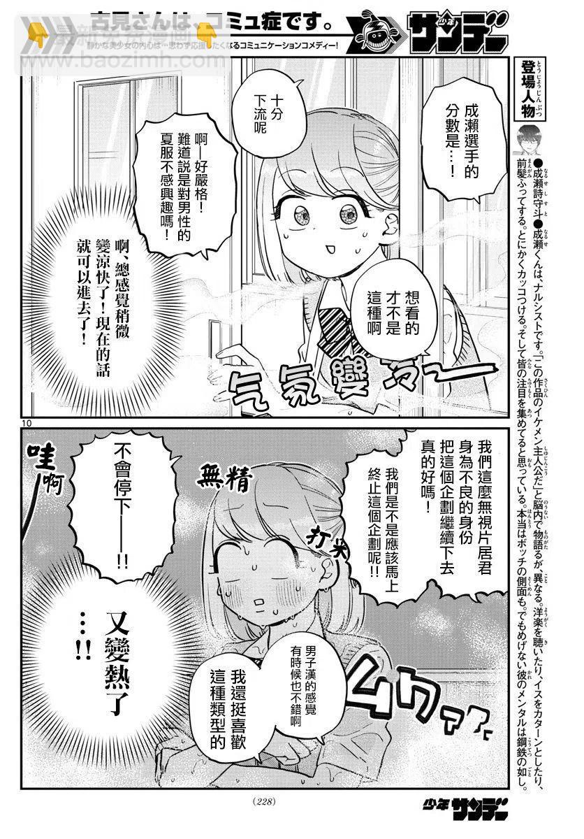 🍸古见同学是沟通鲁蛇。 第151回 第4页