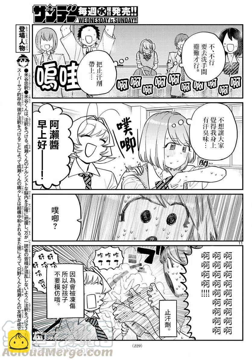 🍸古见同学是沟通鲁蛇。 第151回 第5页