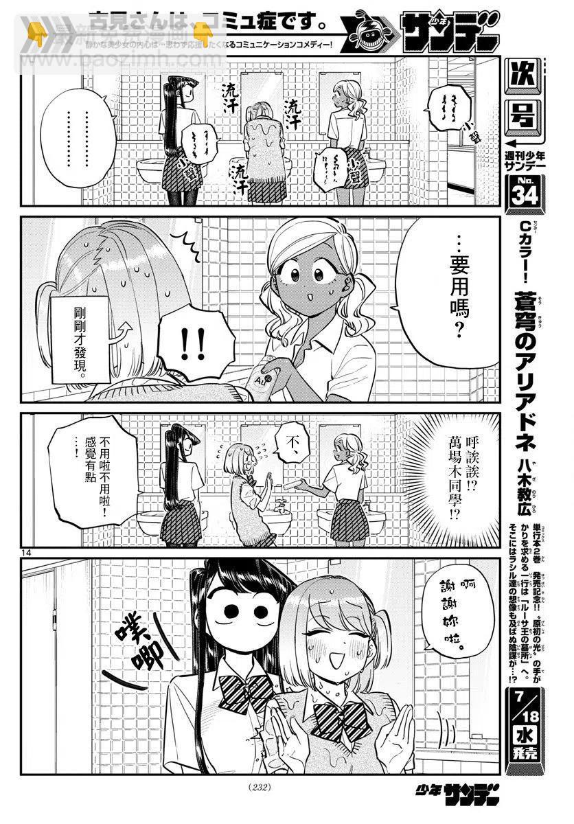 🍸古见同学是沟通鲁蛇。 第151回 第8页