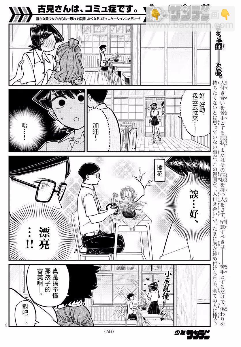 🍸古见同学是沟通鲁蛇。 第153回 第2页