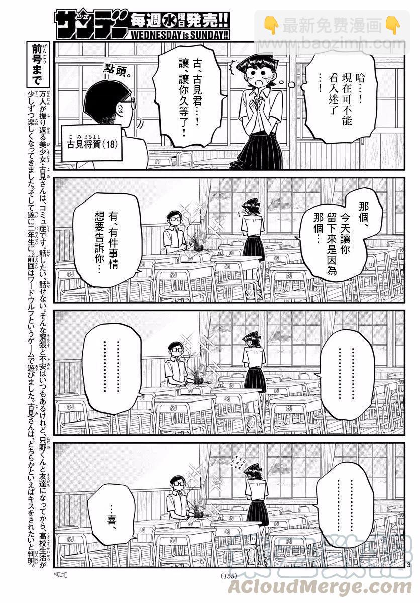 🍸古见同学是沟通鲁蛇。 第153回 第3页