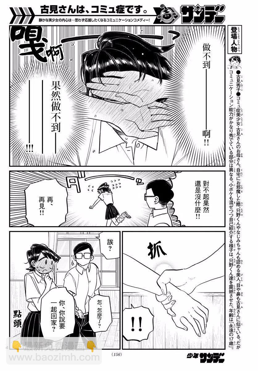 🍸古见同学是沟通鲁蛇。 第153回 第4页