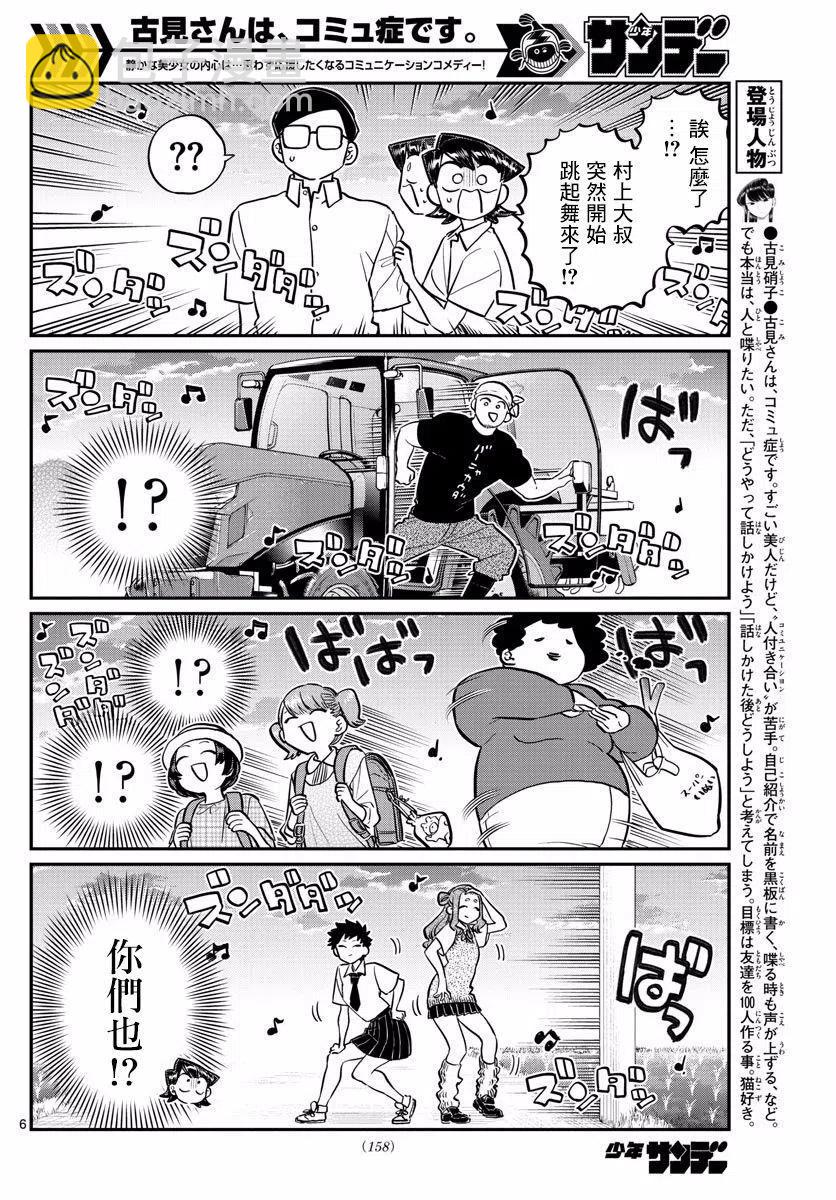 🍸古见同学是沟通鲁蛇。 第153回 第6页