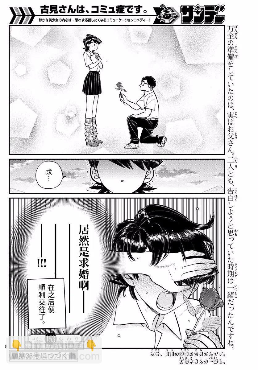 🍸古见同学是沟通鲁蛇。 第153回 第8页
