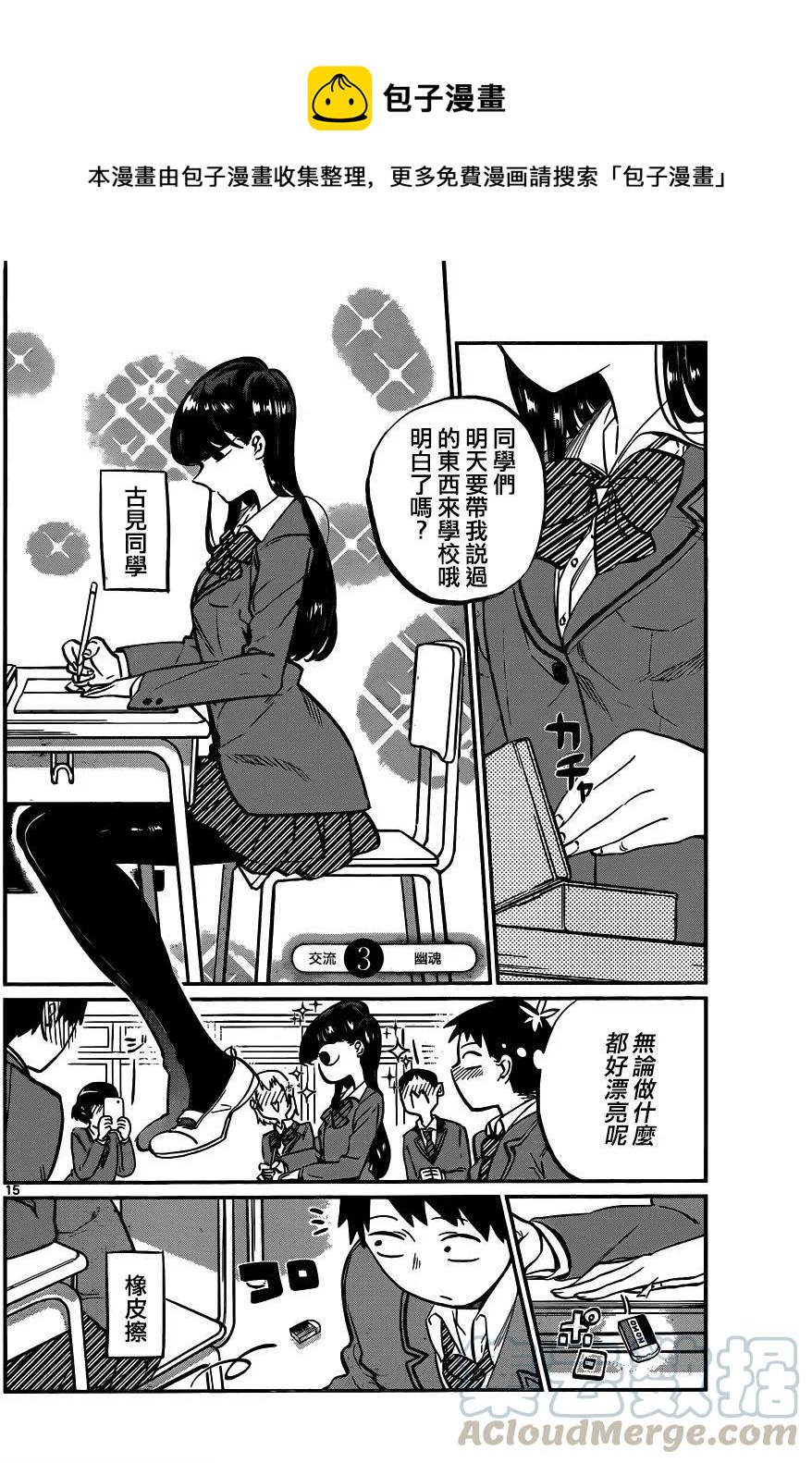 🍸古见同学是沟通鲁蛇。 第03回 第1页