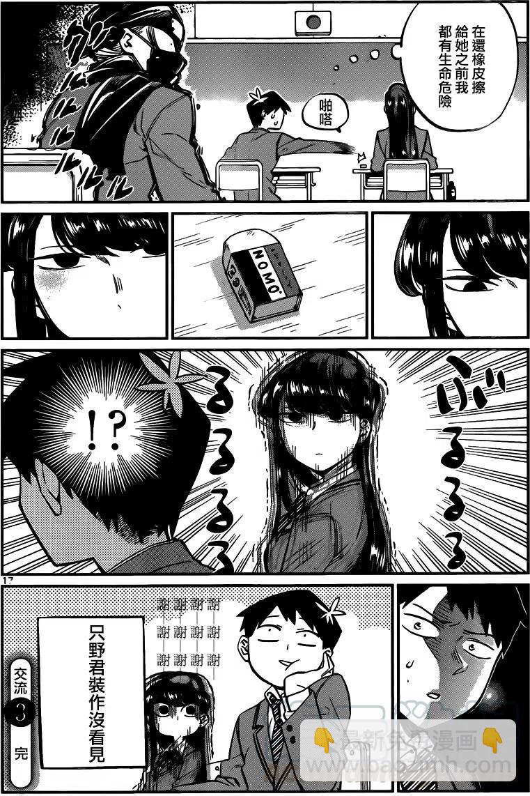 🍸古见同学是沟通鲁蛇。 第03回 第3页