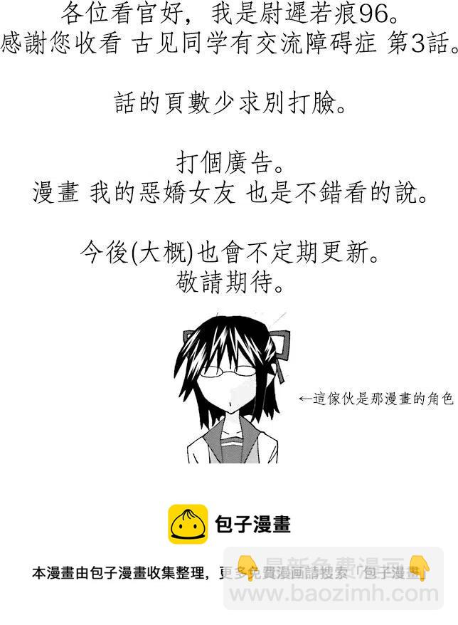 🍸古见同学是沟通鲁蛇。 第03回 第4页