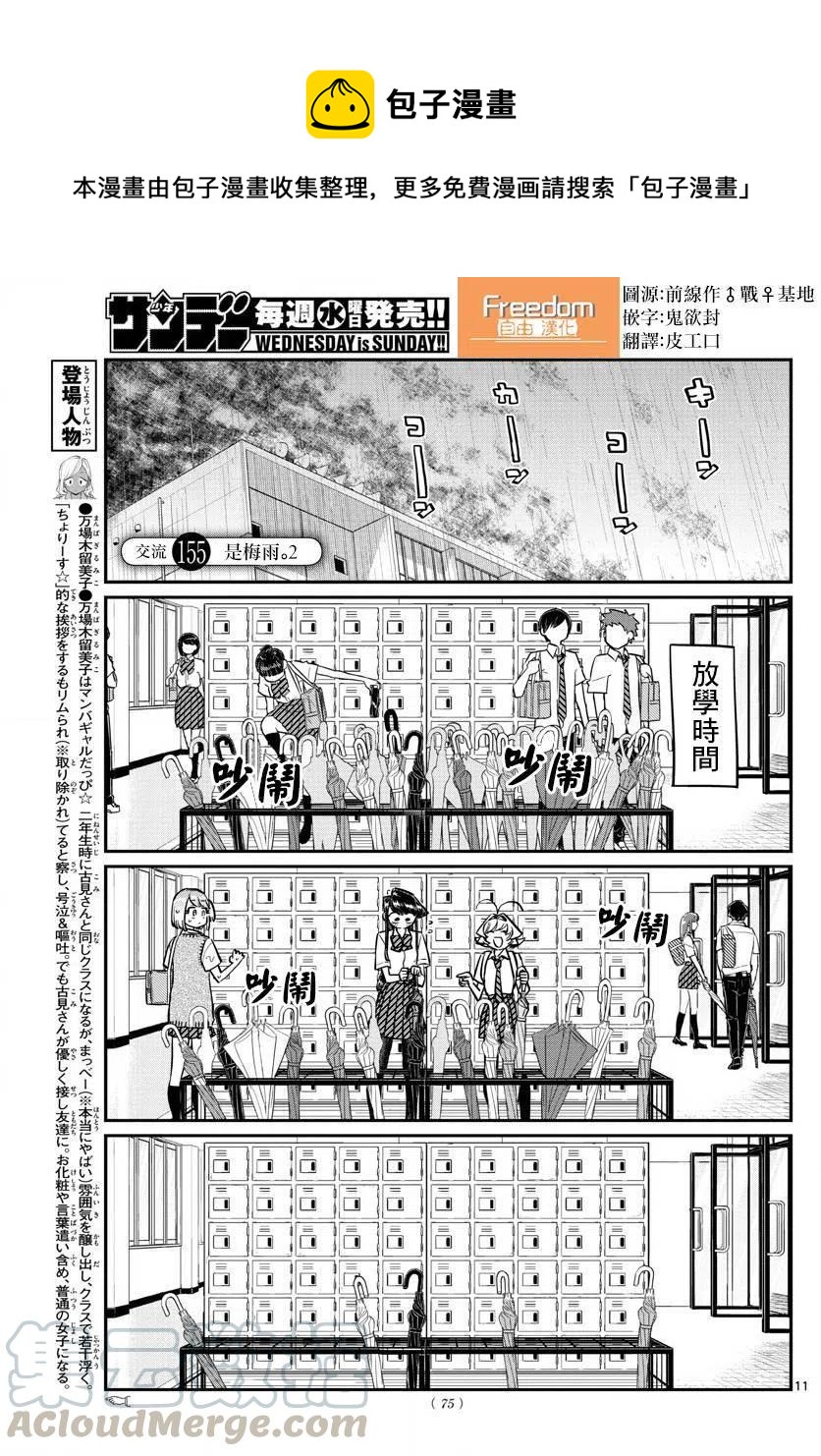 🍸古见同学是沟通鲁蛇。 第155回 第1页