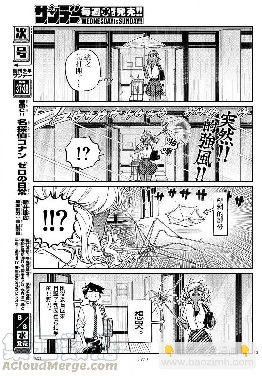 🍸古见同学是沟通鲁蛇。 第155回 第3页