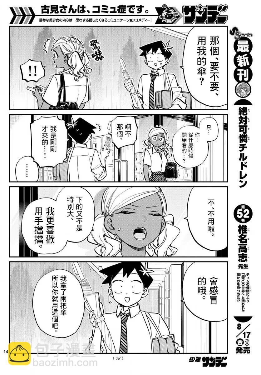 🍸古见同学是沟通鲁蛇。 第155回 第4页