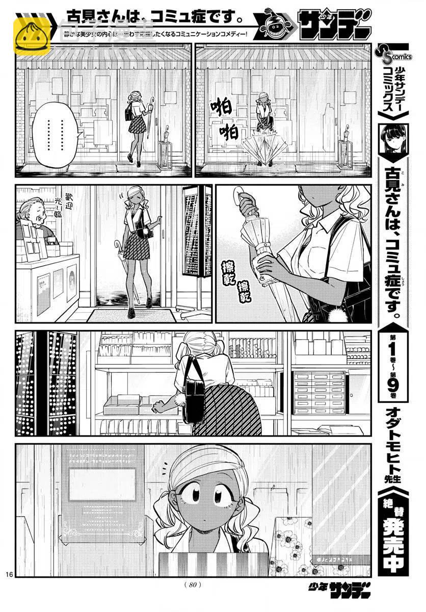 🍸古见同学是沟通鲁蛇。 第155回 第6页