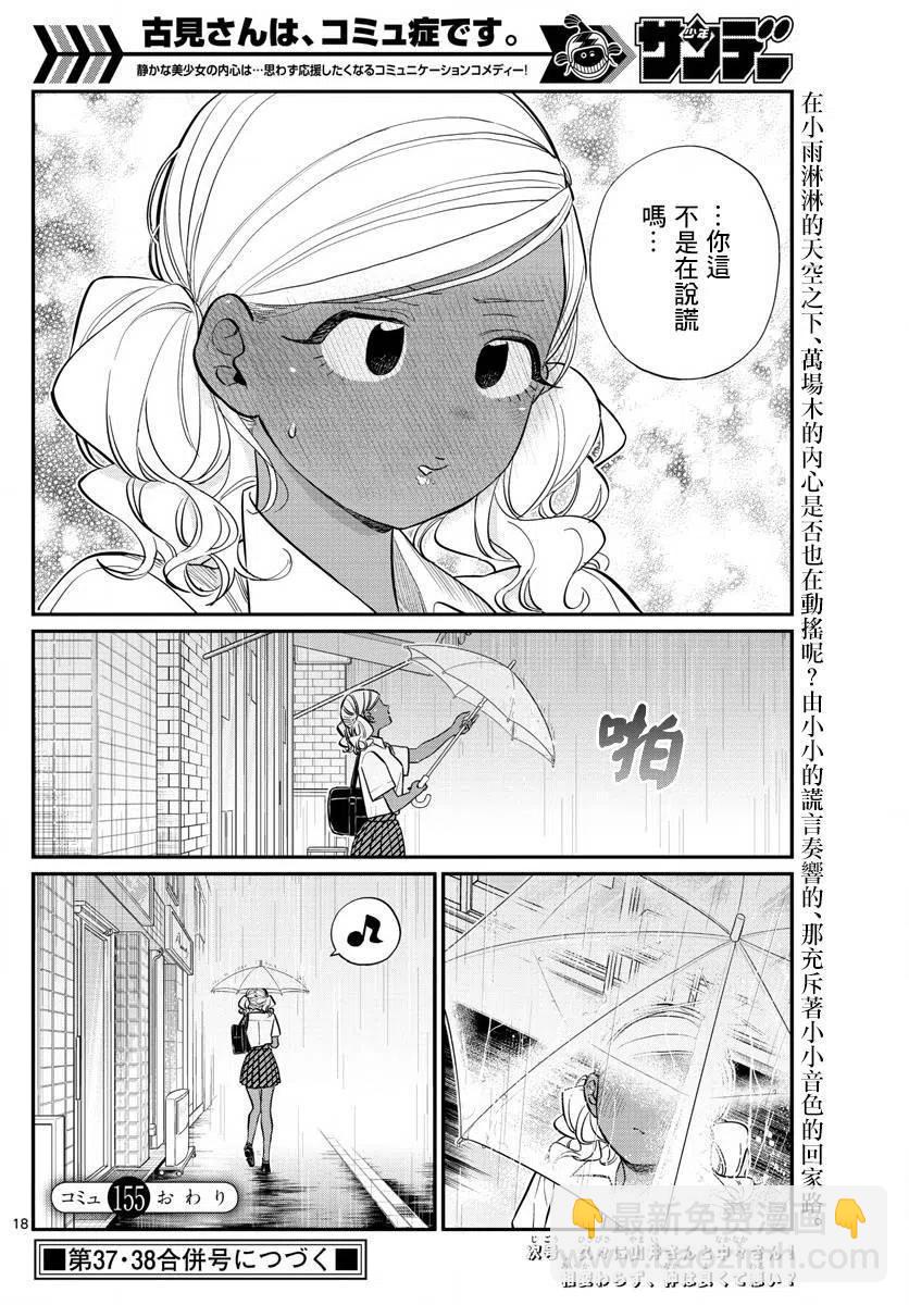 🍸古见同学是沟通鲁蛇。 第155回 第8页