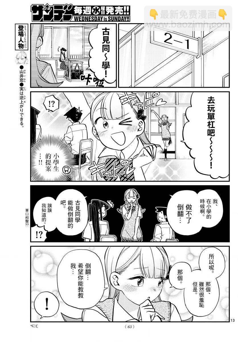 🍸古见同学是沟通鲁蛇。 第157回 第2页