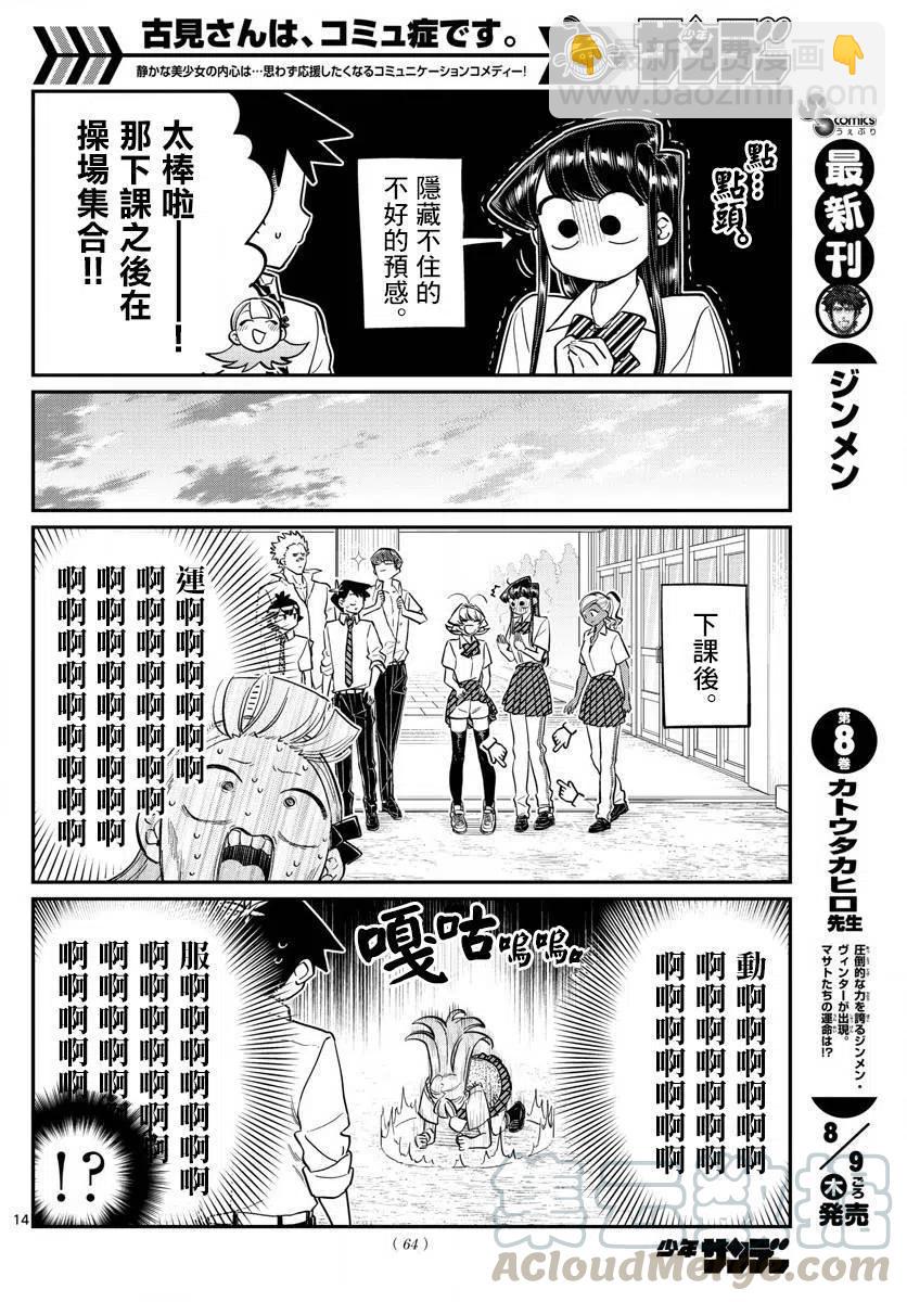 🍸古见同学是沟通鲁蛇。 第157回 第3页