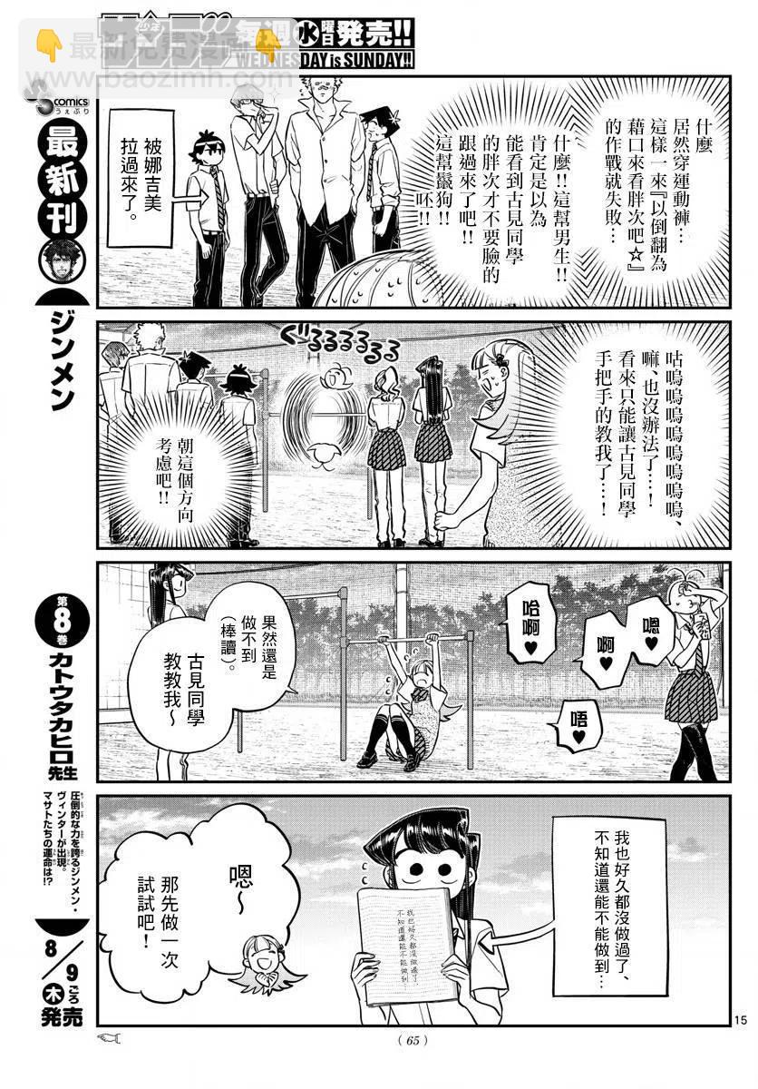 🍸古见同学是沟通鲁蛇。 第157回 第4页