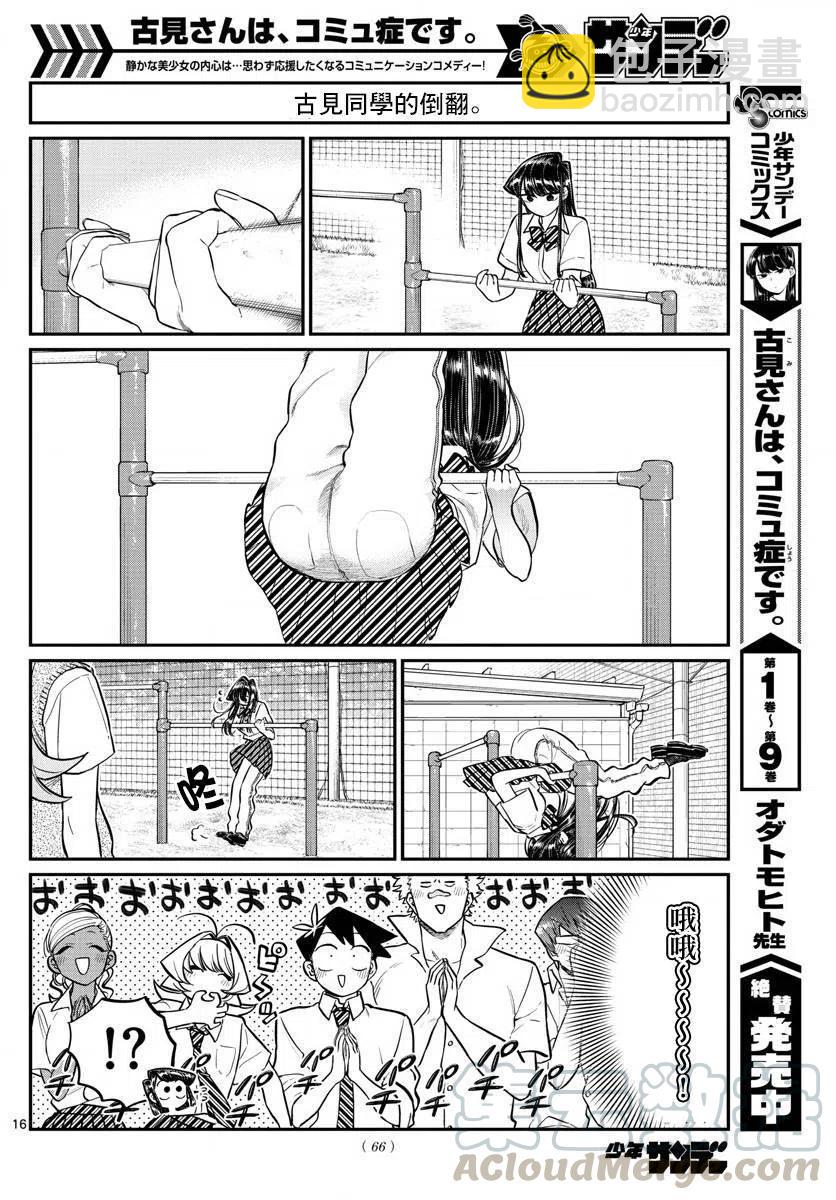 🍸古见同学是沟通鲁蛇。 第157回 第5页