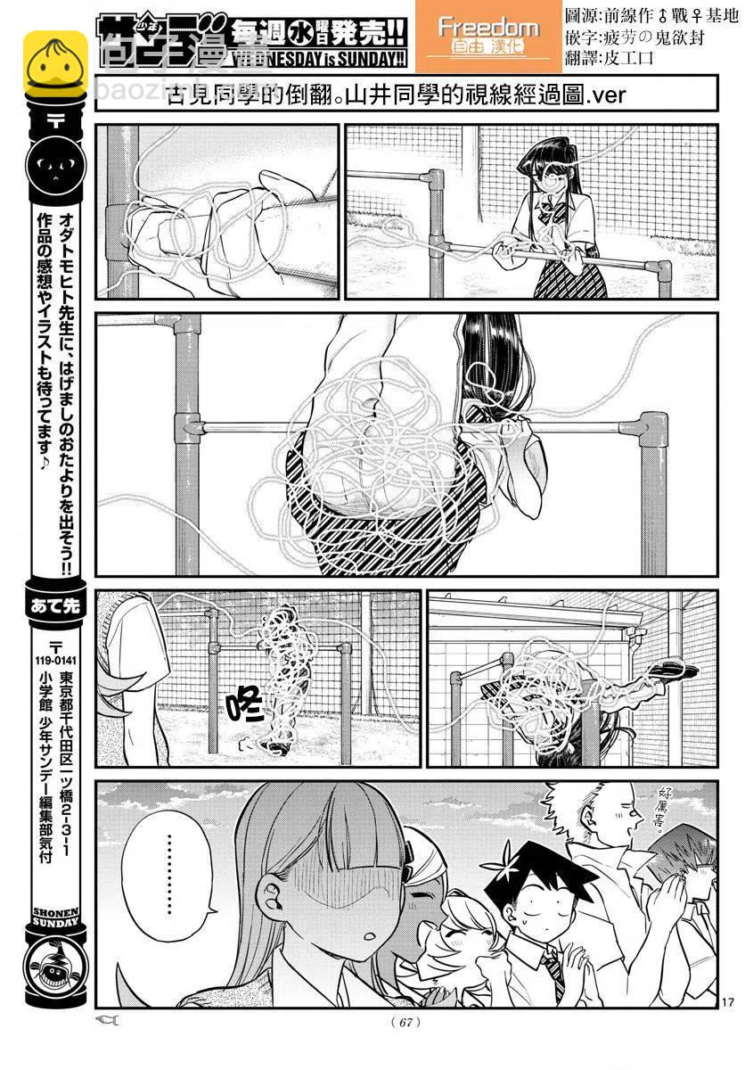 🍸古见同学是沟通鲁蛇。 第157回 第6页