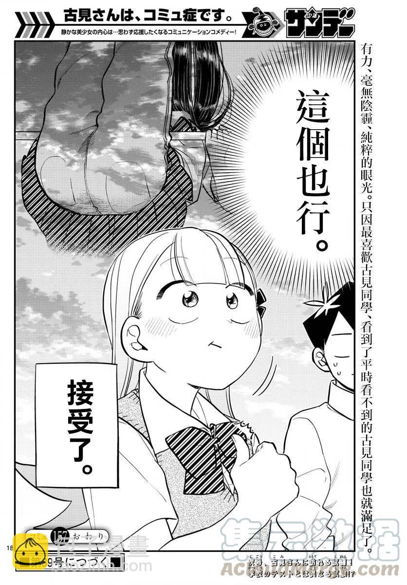 🍸古见同学是沟通鲁蛇。 第157回 第7页