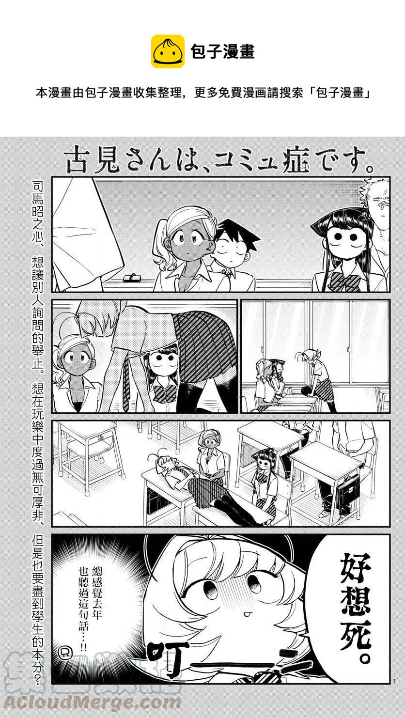 🍸古见同学是沟通鲁蛇。 第159回 第1页