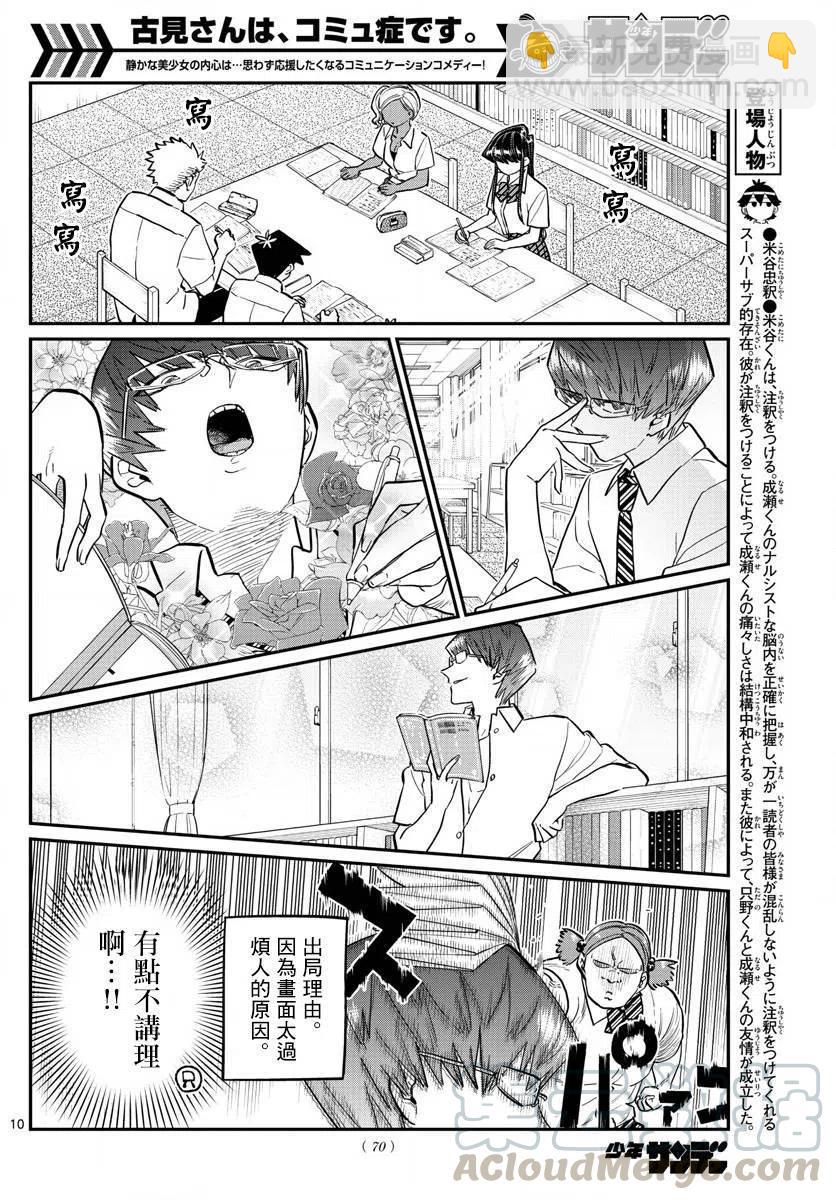 🍸古见同学是沟通鲁蛇。 第159回 第10页