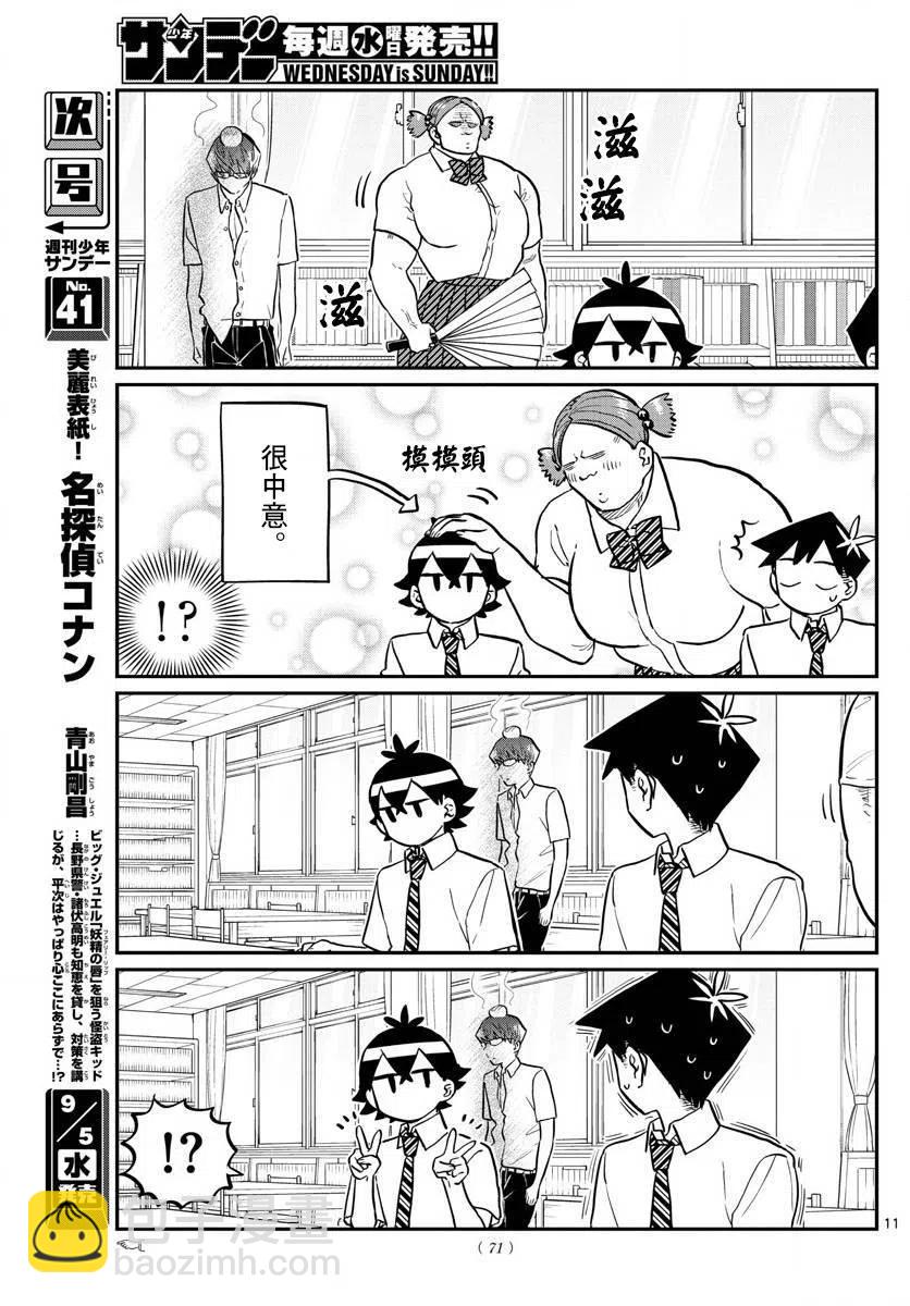 🍸古见同学是沟通鲁蛇。 第159回 第11页