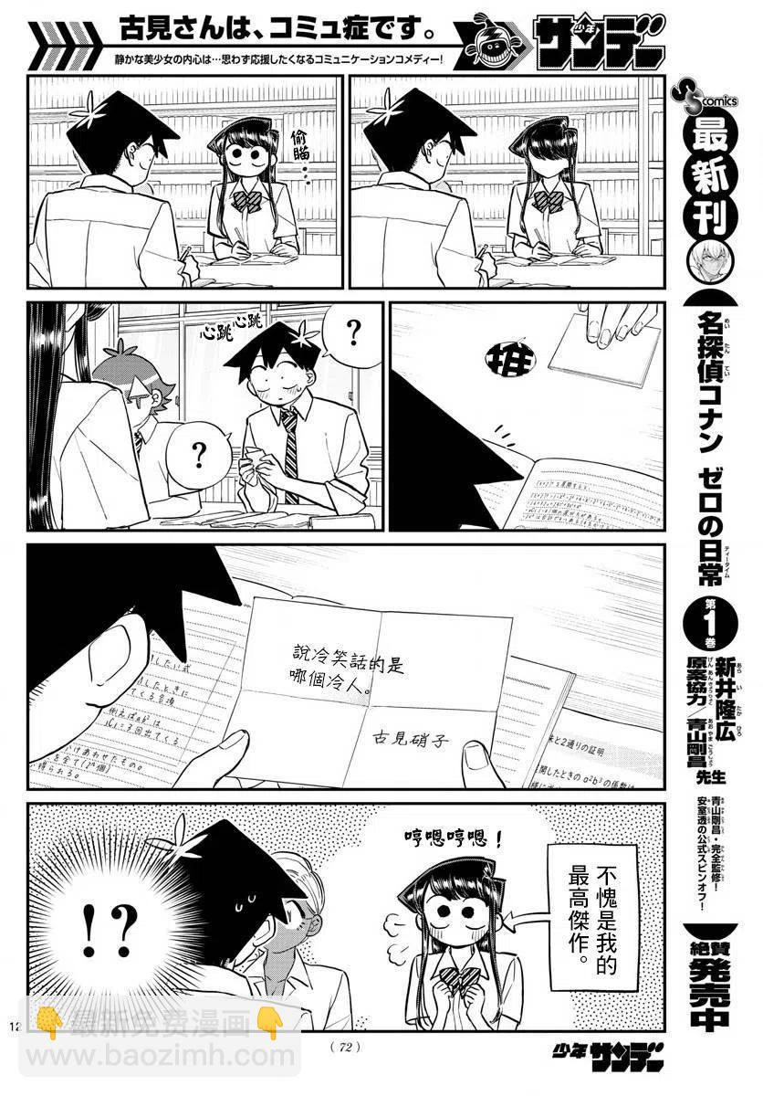 🍸古见同学是沟通鲁蛇。 第159回 第12页