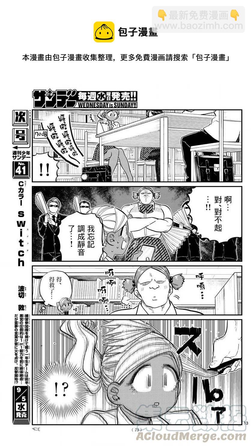 🍸古见同学是沟通鲁蛇。 第159回 第13页