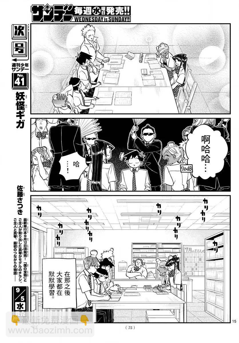 🍸古见同学是沟通鲁蛇。 第159回 第15页