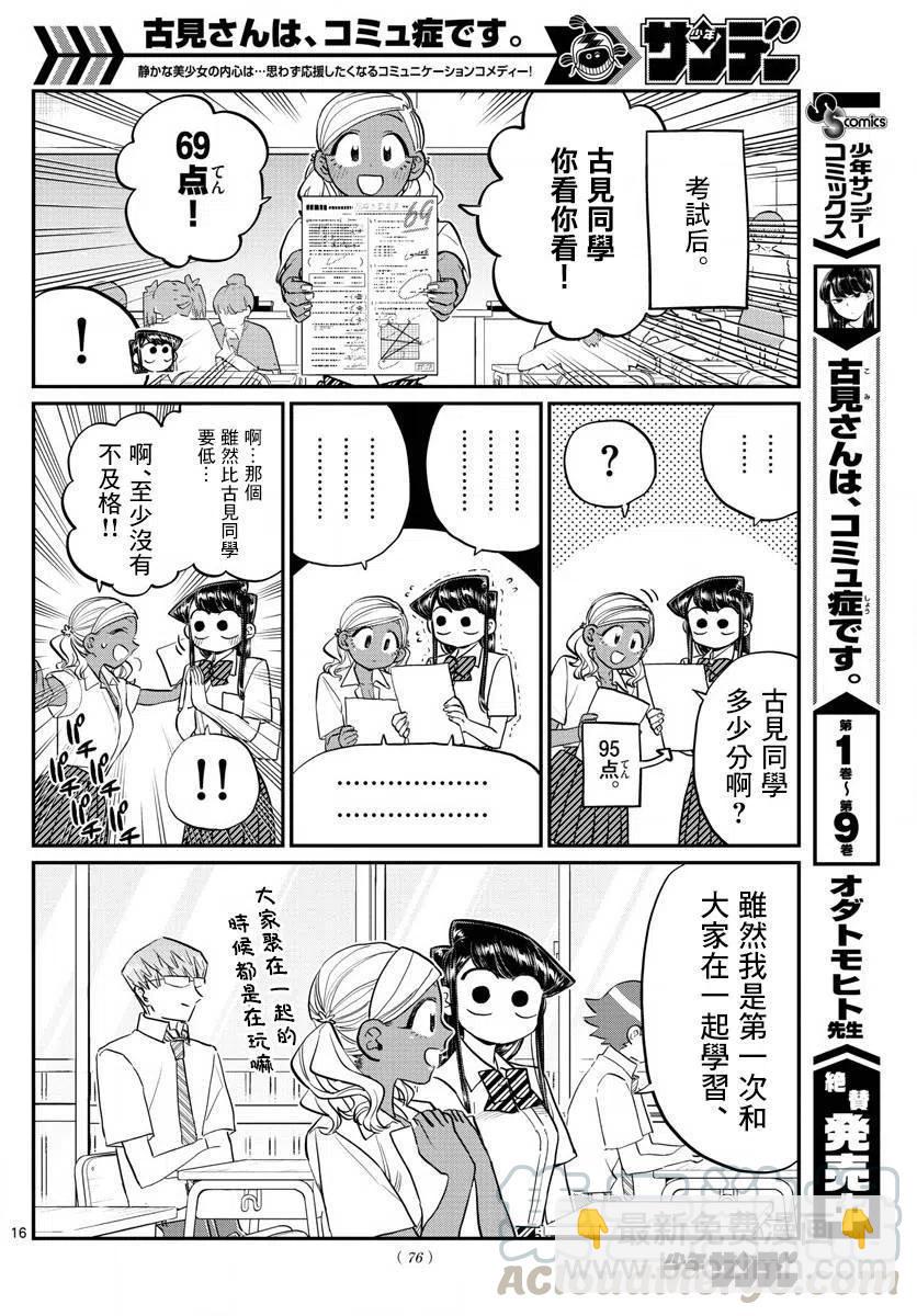🍸古见同学是沟通鲁蛇。 第159回 第16页