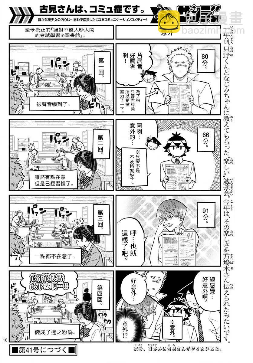 🍸古见同学是沟通鲁蛇。 第159回 第18页