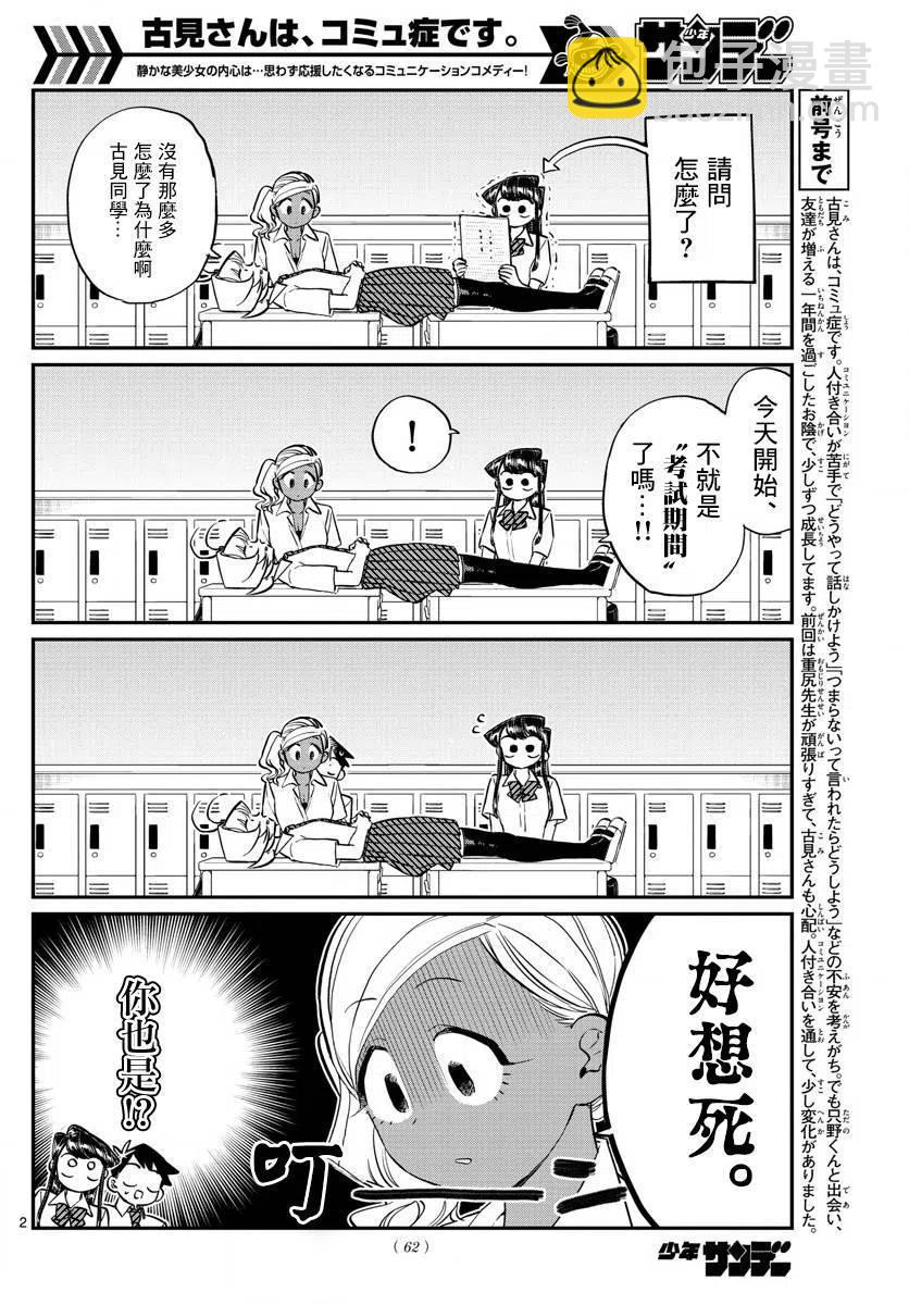 🍸古见同学是沟通鲁蛇。 第159回 第2页