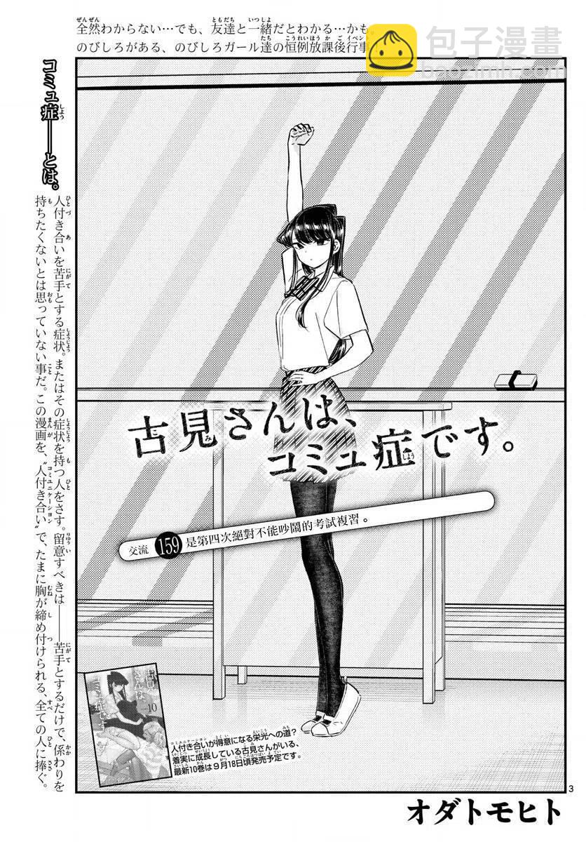 🍸古见同学是沟通鲁蛇。 第159回 第3页