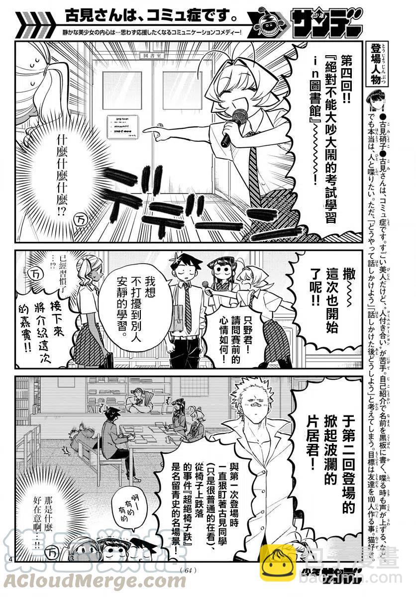🍸古见同学是沟通鲁蛇。 第159回 第4页