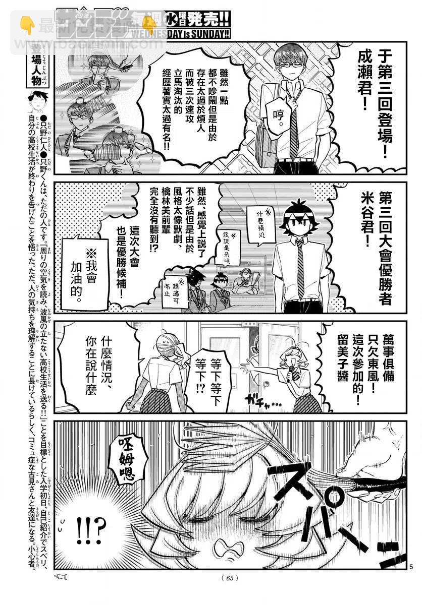 🍸古见同学是沟通鲁蛇。 第159回 第5页
