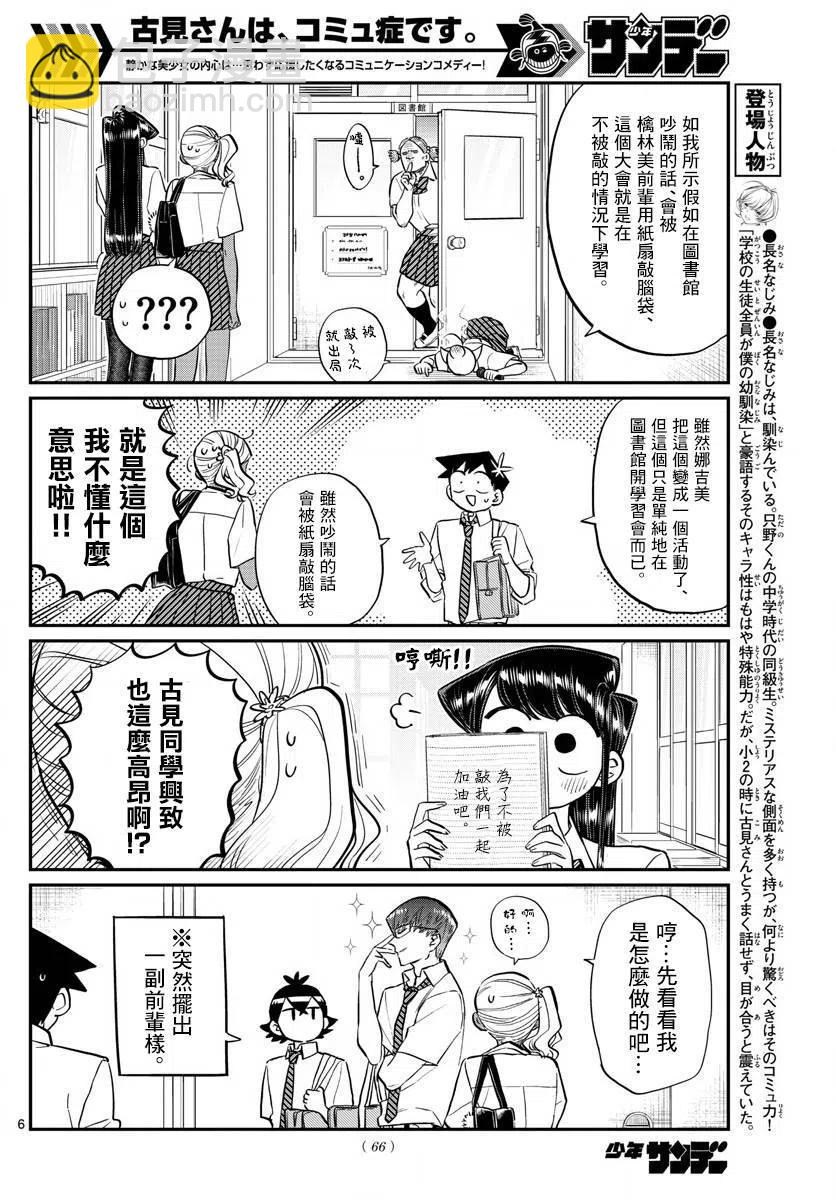 🍸古见同学是沟通鲁蛇。 第159回 第6页