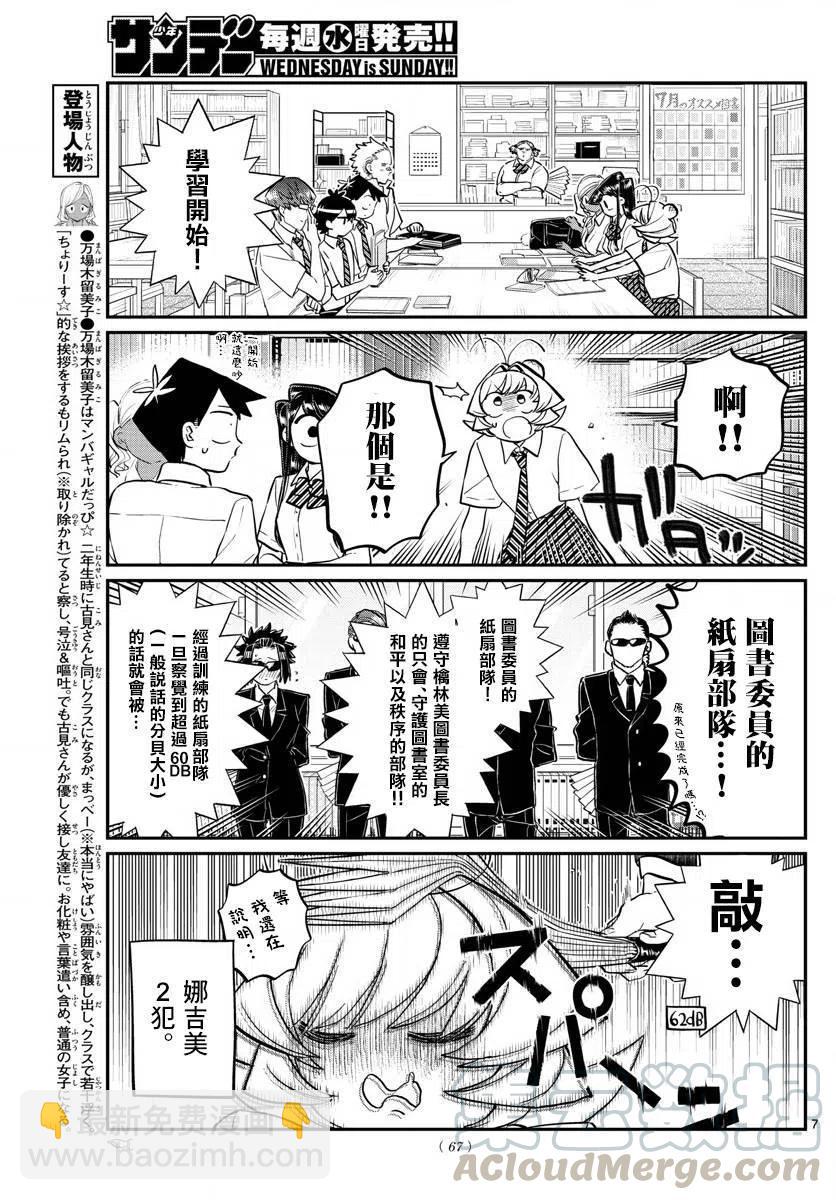 🍸古见同学是沟通鲁蛇。 第159回 第7页