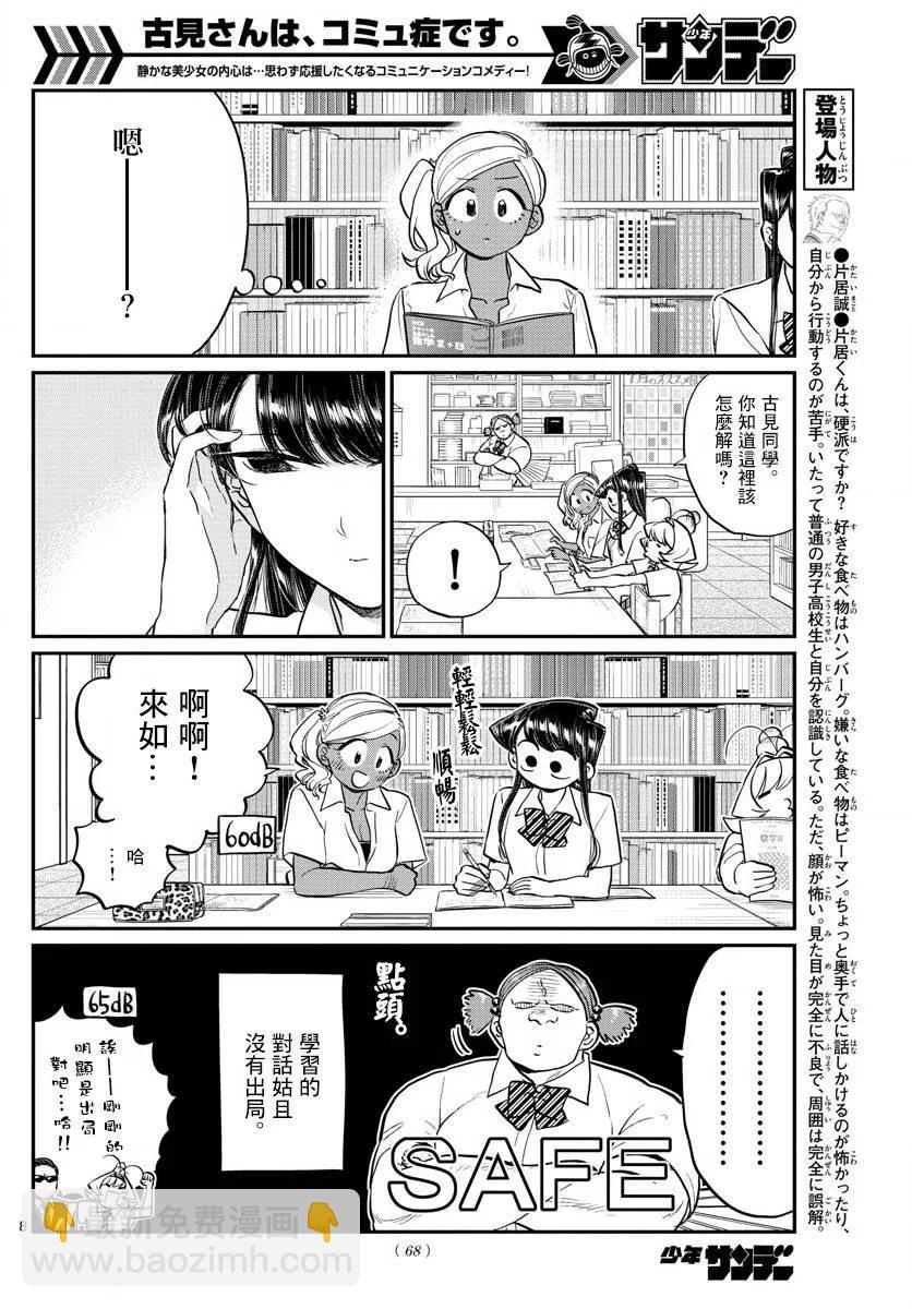 🍸古见同学是沟通鲁蛇。 第159回 第8页