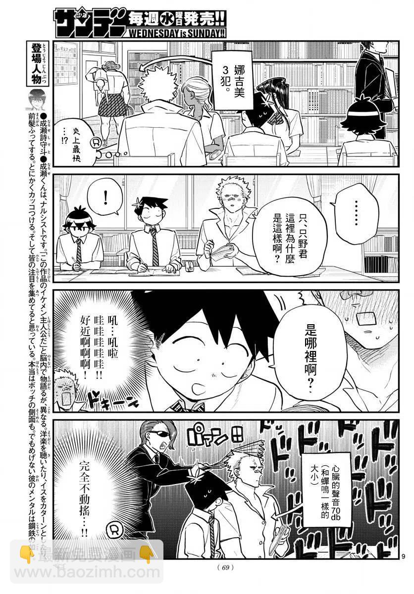 🍸古见同学是沟通鲁蛇。 第159回 第9页