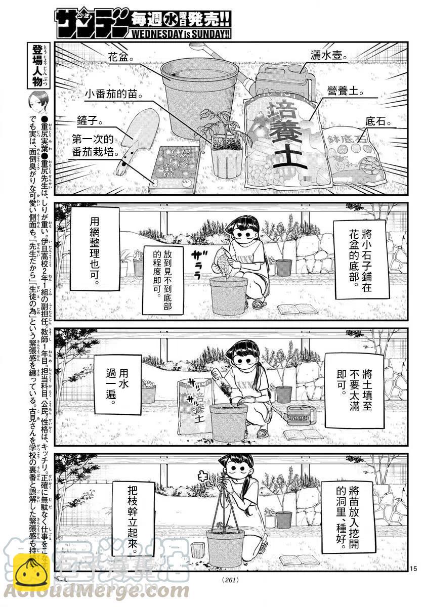 🍸古见同学是沟通鲁蛇。 第161回 第3页