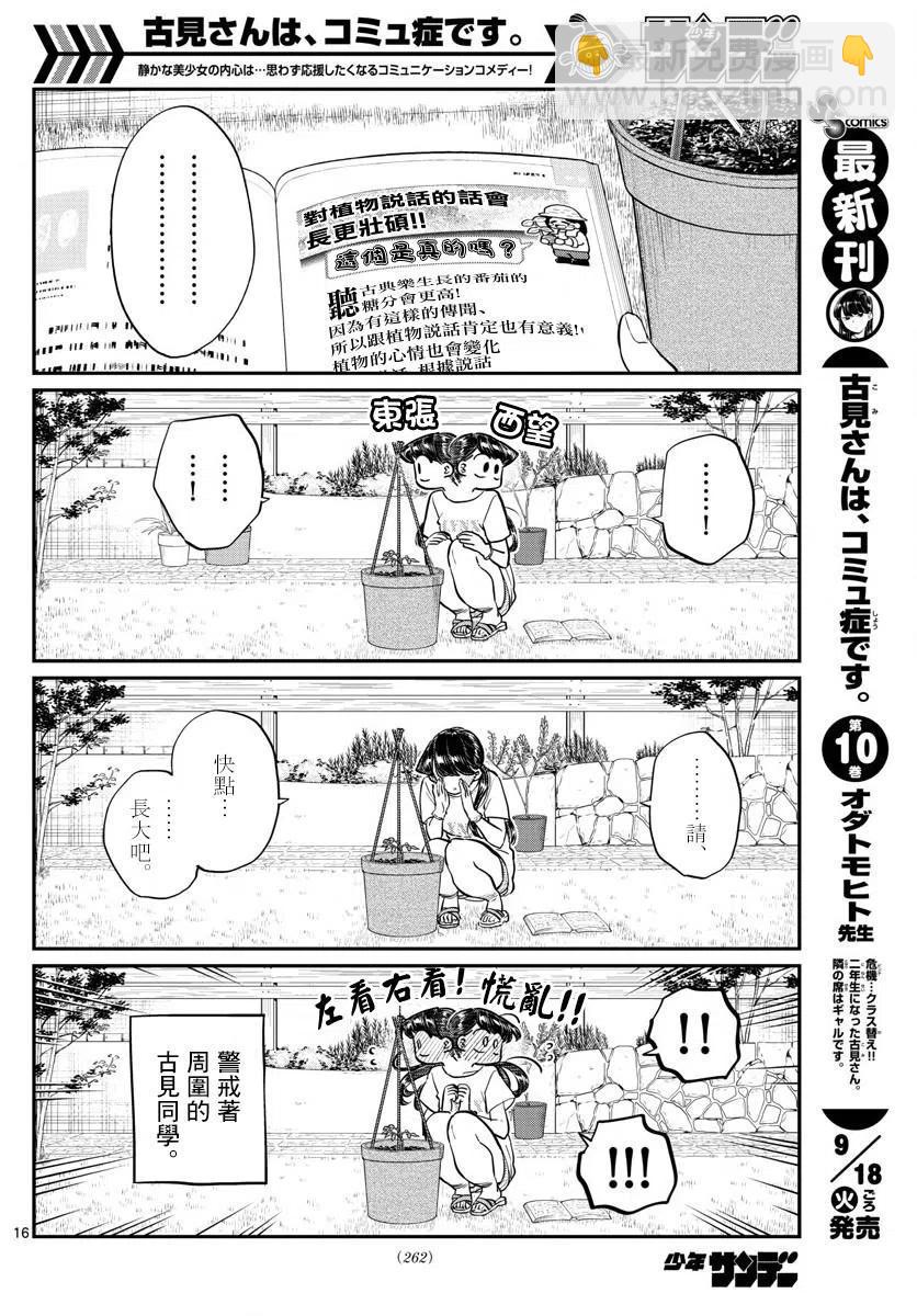 🍸古见同学是沟通鲁蛇。 第161回 第4页