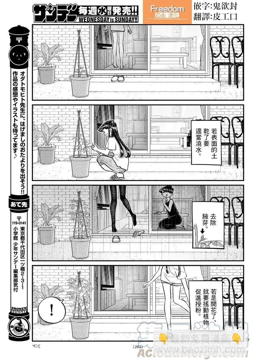 🍸古见同学是沟通鲁蛇。 第161回 第5页