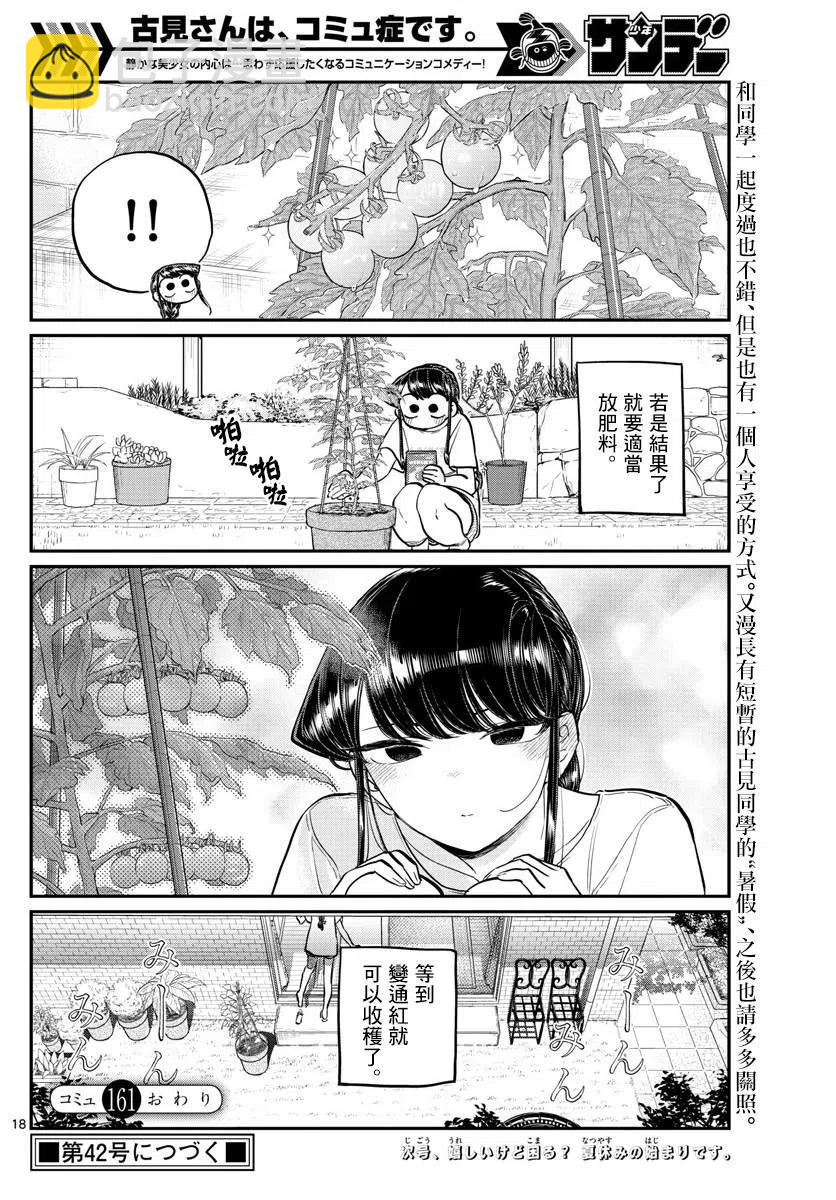 🍸古见同学是沟通鲁蛇。 第161回 第6页