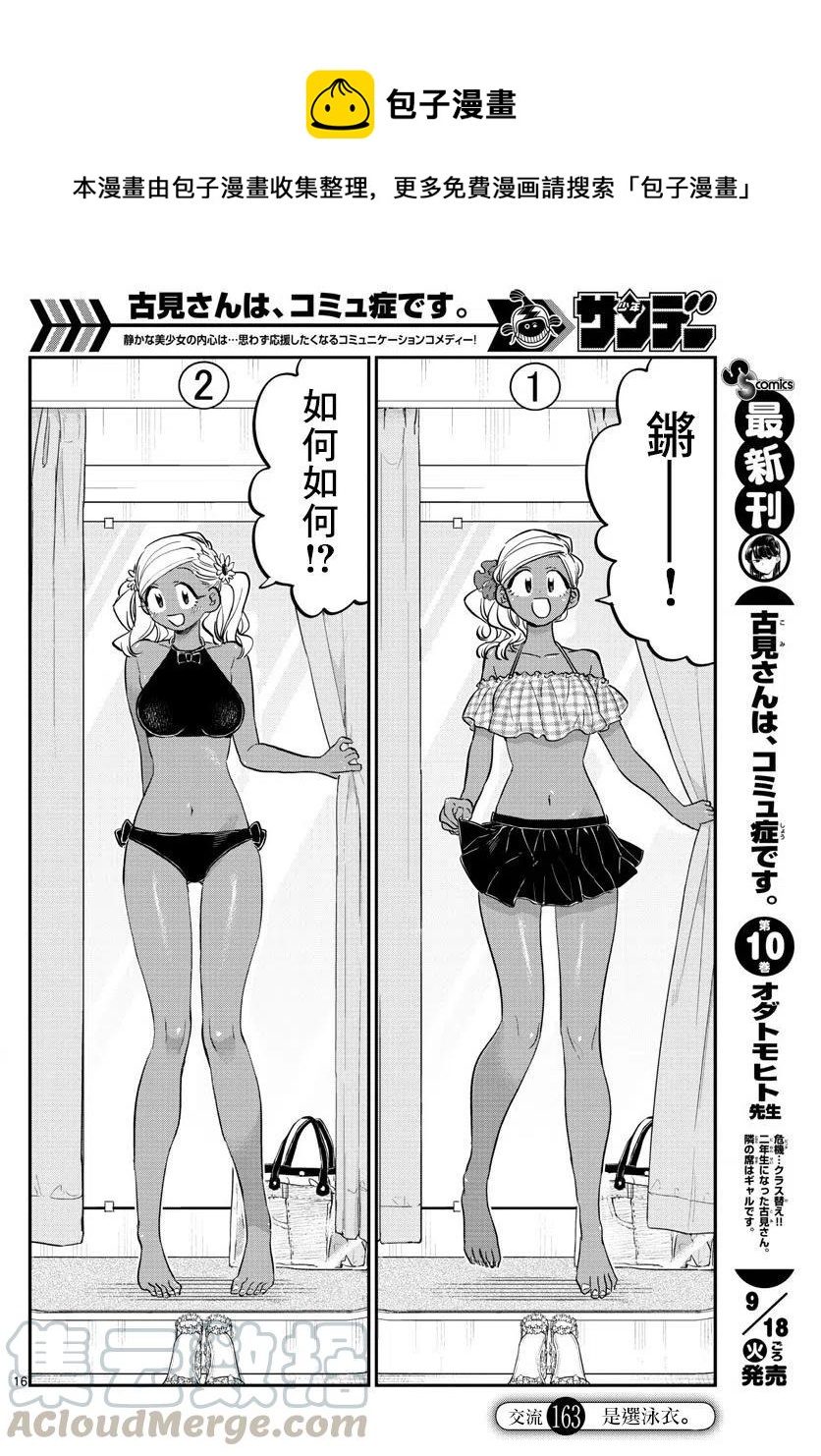 🍸古见同学是沟通鲁蛇。 第163回 第1页