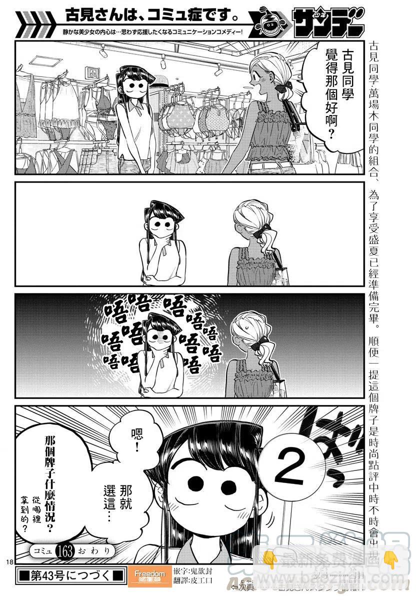 🍸古见同学是沟通鲁蛇。 第163回 第3页